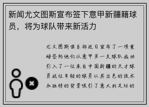 新闻尤文图斯宣布签下意甲新疆籍球员，将为球队带来新活力